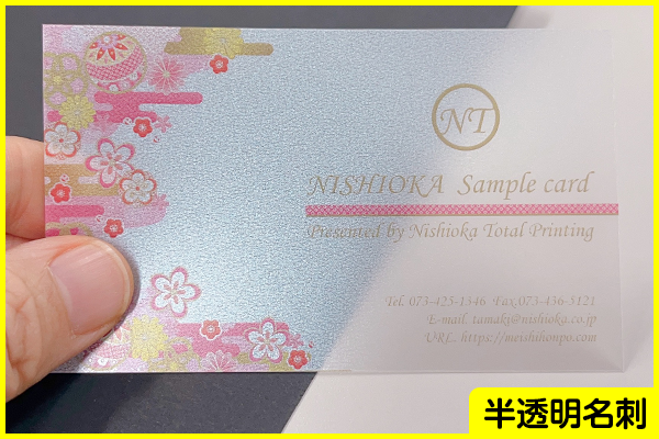 ひと味違うぞ、この名刺 スケルトン名刺の制作 - 印刷屋さん にぶんのいち