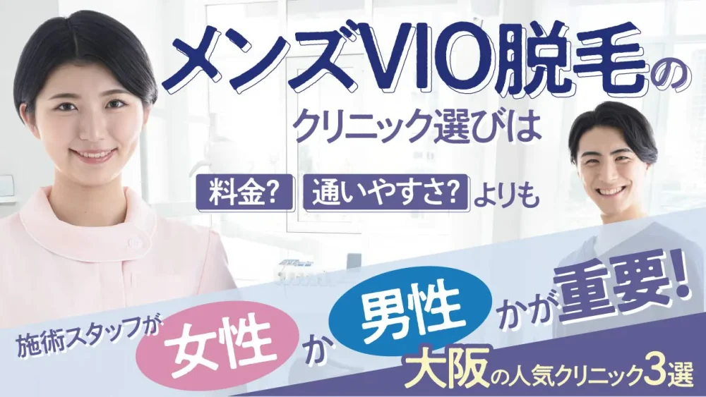 ルミクス脱毛モニターキャンペーン受付開始いたしました！│心斎橋メンズ脱毛サロンBANKSPA（バンクスパ）