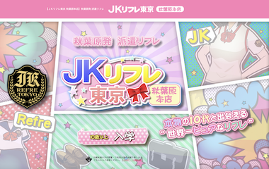 ガチ体験レポ※未撮影】jkリフレ裏オプション（鶯谷/デリヘル）「りつ（19）」JK 卒業したばかりの19歳が登場したが、オプションが高すぎるうえに不完全燃焼で終わった体験レポート : 鶯谷大塚デリヘル風俗体験ブログ“グランドスラム”