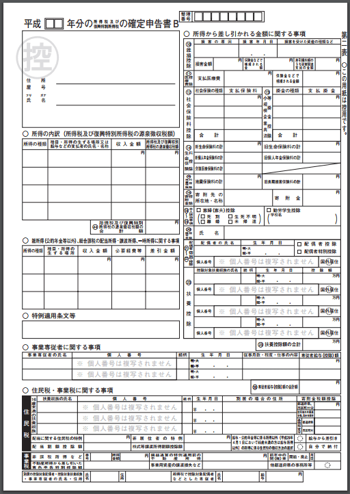 個人 持続化給付金～必要書類「確定申告書類 青色申告 」～ブログ相続税・顧問・確定申告は、こだま税理士・行政書士事務所へ札幌市の税理士事務所