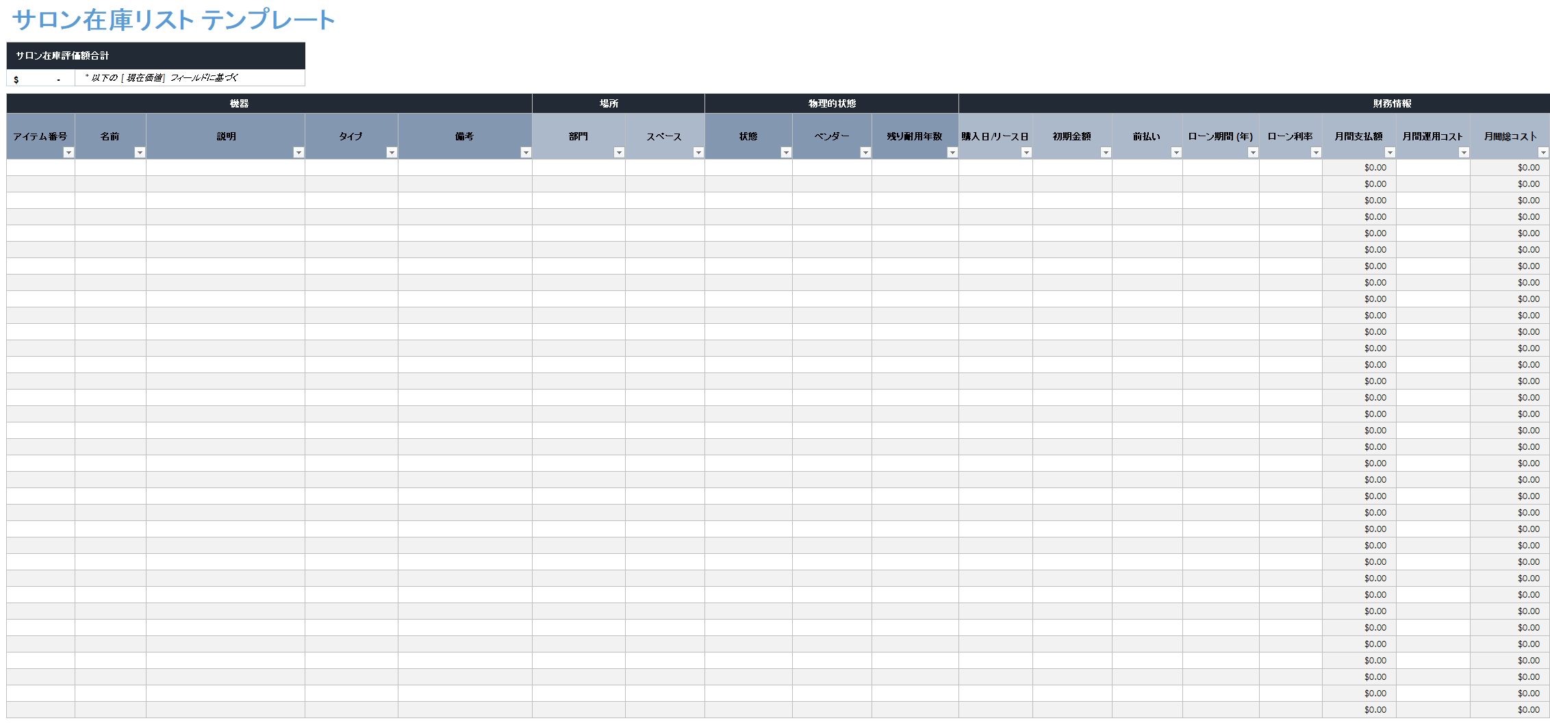 在庫管理表の作り方1回 ～エクセル技best
