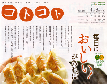 パルシステム東京のカタログ・商品コープ・生協詳細コープ・生協の宅配