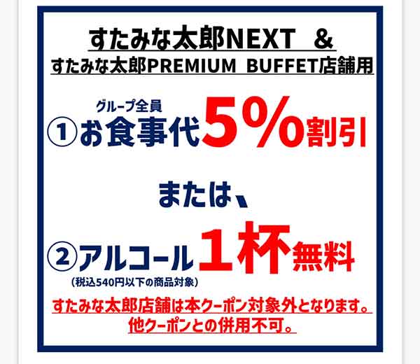 すたみな太郎 屋島店 -