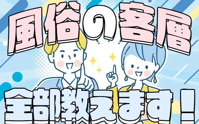 ソープ嬢ですあからさまに客層が変わったけどなんで？ – 長野県佐久上田風俗デリヘル求人情報サイト