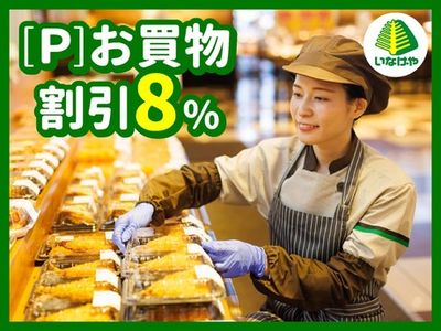 星川駅周辺のいなげやのチラシ・特売情報 掲載店舗一覧トクバイ