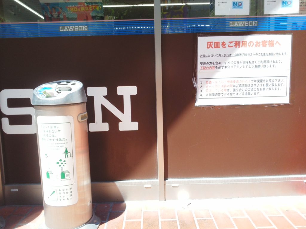 ローソン全店で店頭灰皿｢一時休止｣に ただし感染問題で～｢感染と喫煙所｣問題その10公益社団法人 受動喫煙撲滅機構