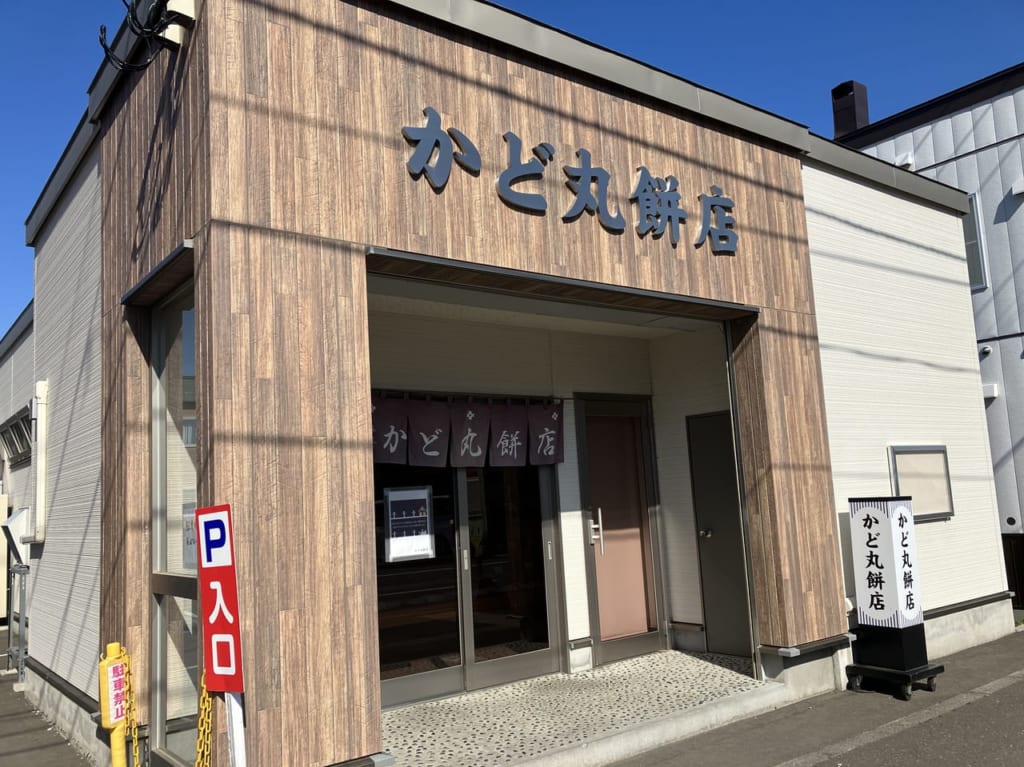 かど丸餅店 札幌東区 全国区の苺大福！朝から行列？fujiの札幌グルメブログ