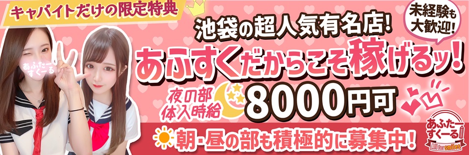 池袋のセクキャバ＆いちゃキャバおすすめ10選！ | よるよる