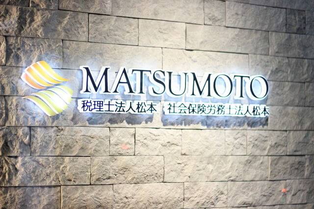 税理士事務所と会計事務所に違いはある？似た名称を一挙に解説会社設立の基礎知識 -会社設立 小谷野税理士法人 東京都渋谷区