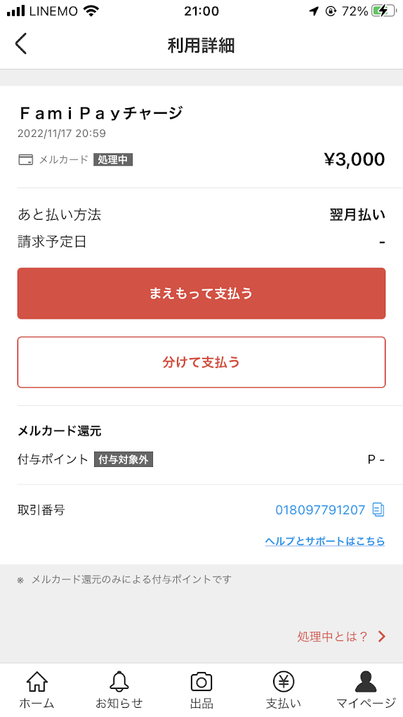 募集を開始した「メルカード」を申し込んで見た！ 本人確認済み＋チャージ用の口座登録済みの場合は一瞬で申し込みできる！ - ポイ探ニュース