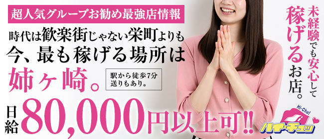 千葉市内・栄町のソープ求人｜高収入バイトなら【ココア求人】で検索！