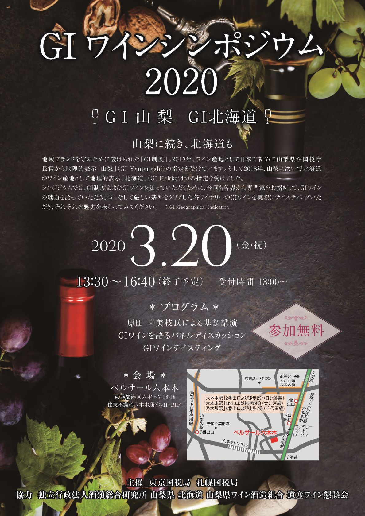 第10回「試飲ワイン教室」開催のお知らせ – 上ノ国ワイナリー WEBサイト