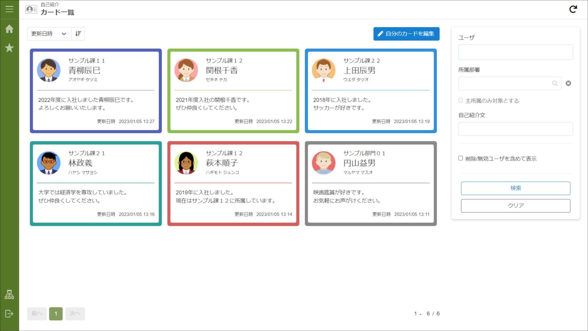 かわいい自己紹介カードのテンプレートのまとめイラスト系まとめ無料イラスト 素材ラボ素材ラボ
