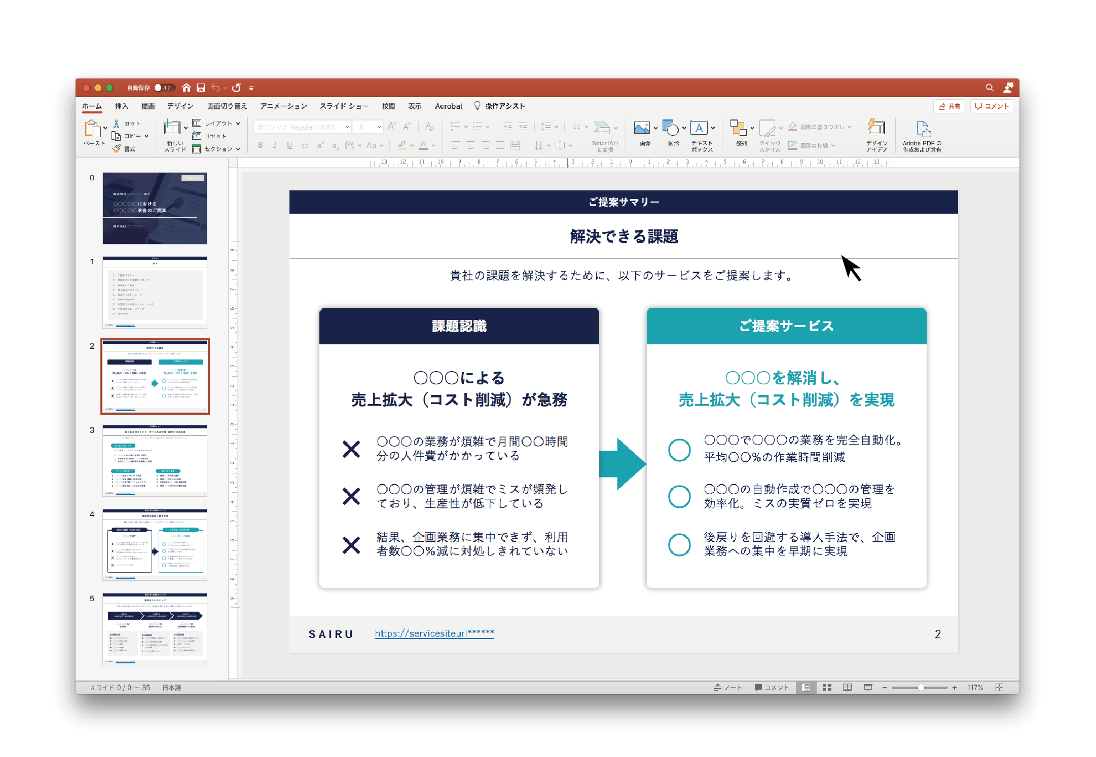 企画書はパワーポイントのデザインで決まる! 通る提案書の作り方はこれだ!誰でもできる「企画書」の書き方Web担当者Forum