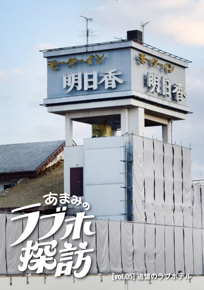 2024最新】郡山のラブホテル – おすすめランキング｜綺麗なのに安い人気のラブホはここだ！