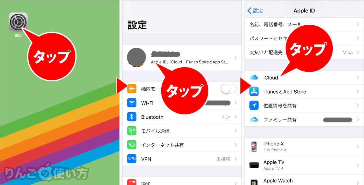 iCloudのストレージ容量を減らす・解約する方法 – りんごの使い方