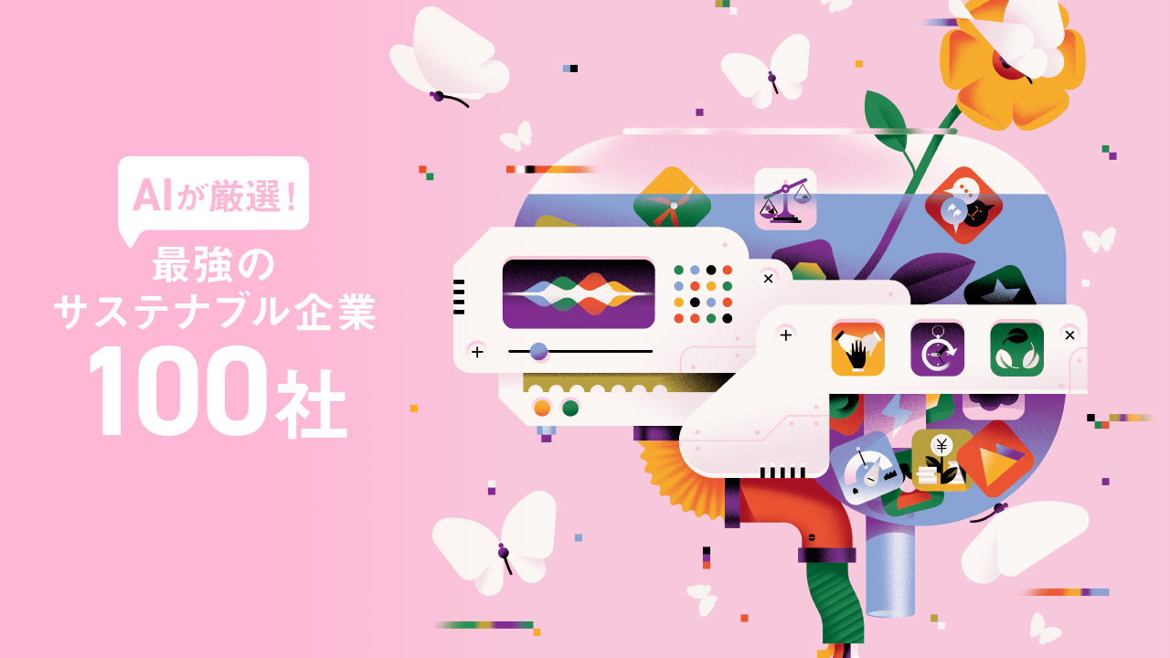 最新版 製造業のサステナビリティ・ESGの動向、企業事例 - サステナPress