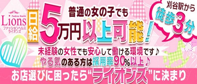 刈谷のヘルスおすすめ店を厳選紹介！｜風俗じゃぱん