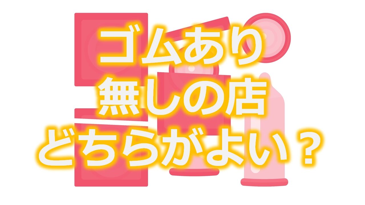 大阪で完全ゴム着用の人妻・熟女風俗求人【30からの風俗アルバイト】入店祝い金・最大2万円プレゼント中！