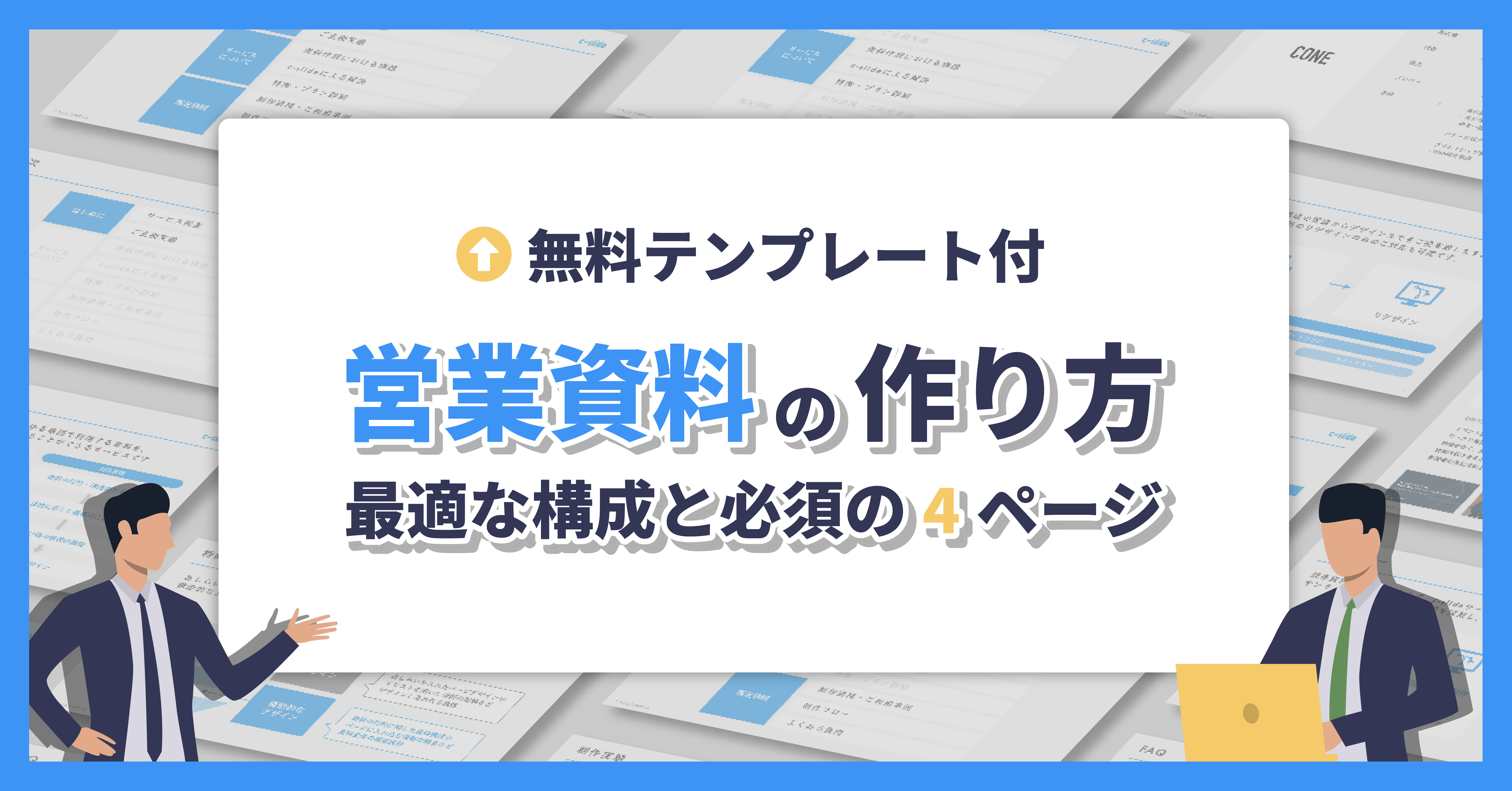 資料作成の時間を軽減するパワーポイント・テンプレートデザイン