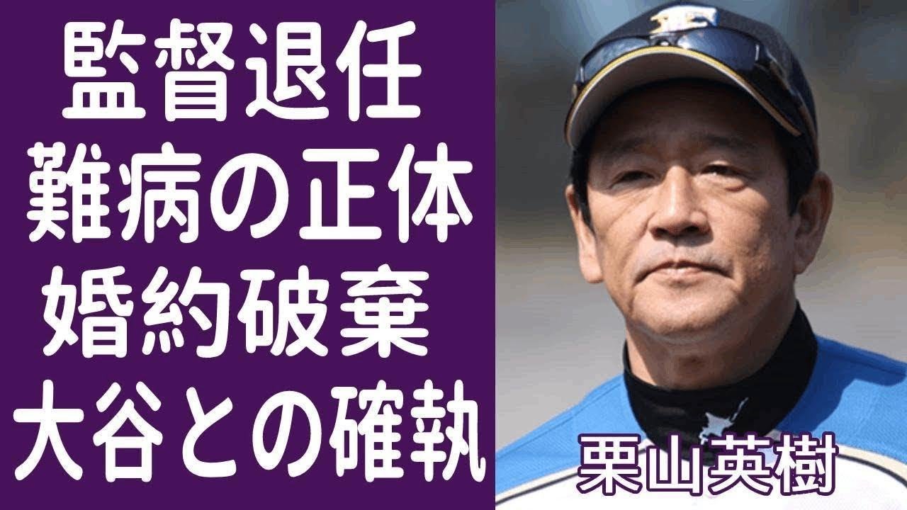 栗山 監督 福島弓子TikTok