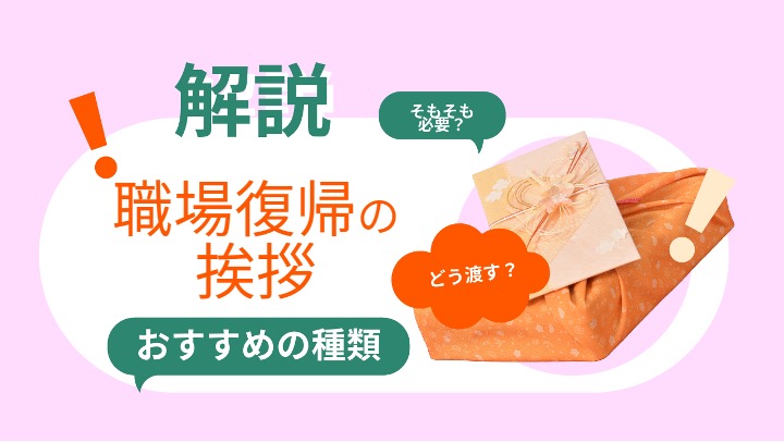もうすぐ職場復帰！菓子折りにメッセージはいる？ 例文つき解説無添加生活