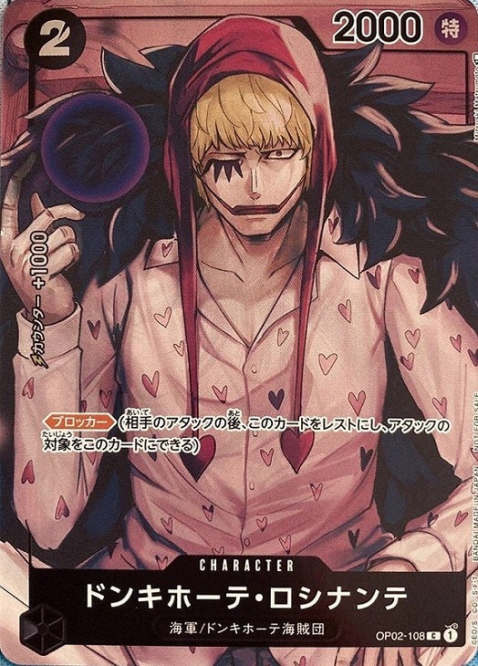 ワンピースカードゲーム ドンキホーテ・ロシナンテトレカ販売 - トレマ