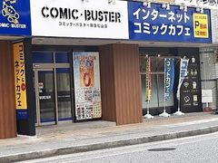 首里駅周辺のインターネットカフェ・マンガ喫茶ランキングTOP1 - じゃらんnet