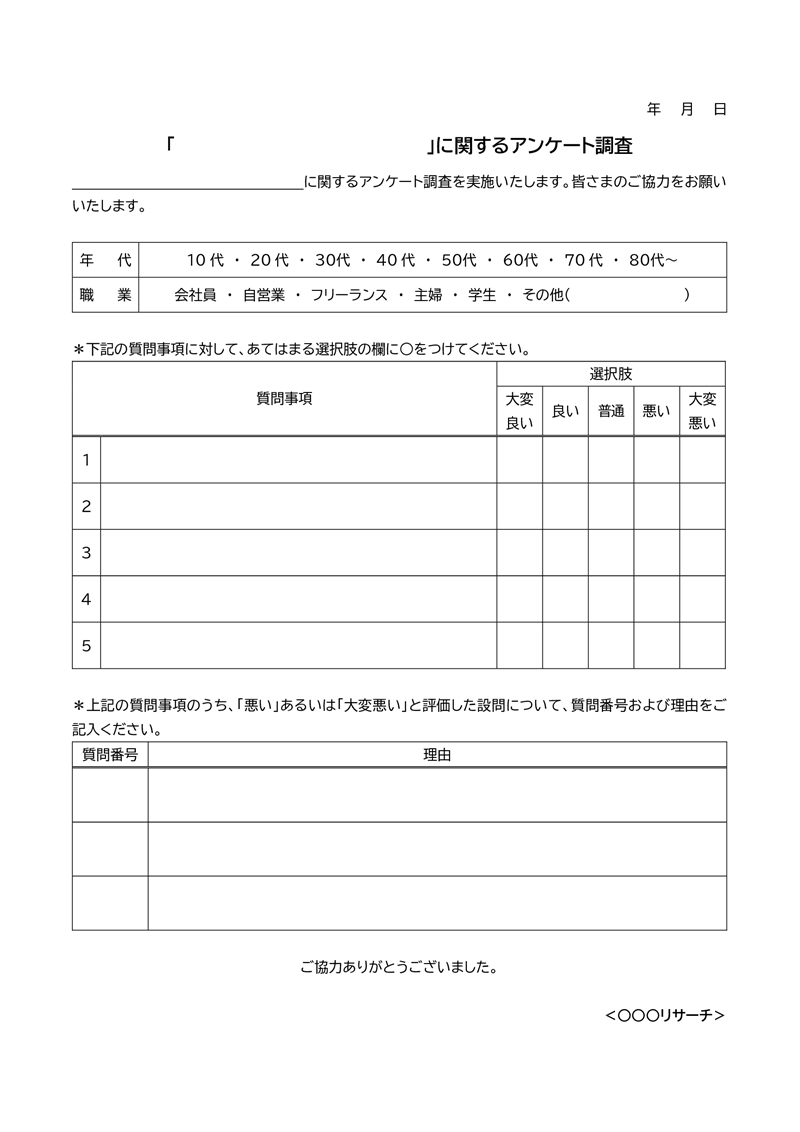 企画シート 会社説明会 の書式テンプレート Word・ワードテンプレート・フリーBiz