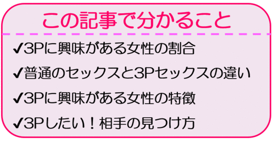 人生初！PCMAXで素人女と念願の濃厚3Pセックスを体験したぞ | セフレ生活のススメ！