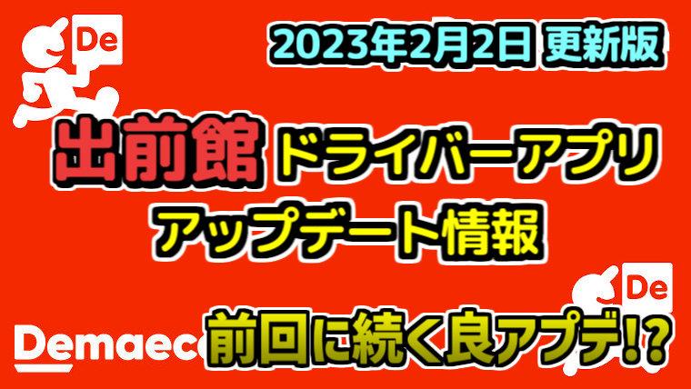出前館の報酬とインセンティブ 増額ブースト 回数クエスト 臨時ピークタイムなどがない訳B4C