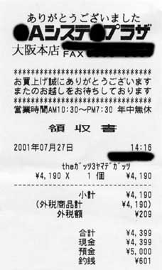 軽減税率トリックに要注意！コンビニやスーパーでのお買い物は、明細が記載されているレシートを保管しましょう鈴木麻紗子税理士事務所