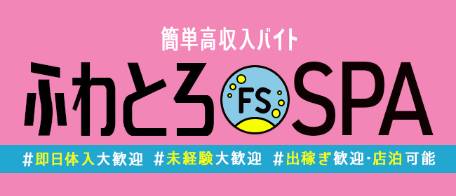 吹田/豊中の風俗の体験入店を探すなら【体入ねっと】で風俗求人・高収入バイト