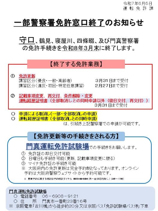 免許更新、そして河内蓮根とバッタリ～門真市 - 「野里町歩紀 ～思いつくままに～」