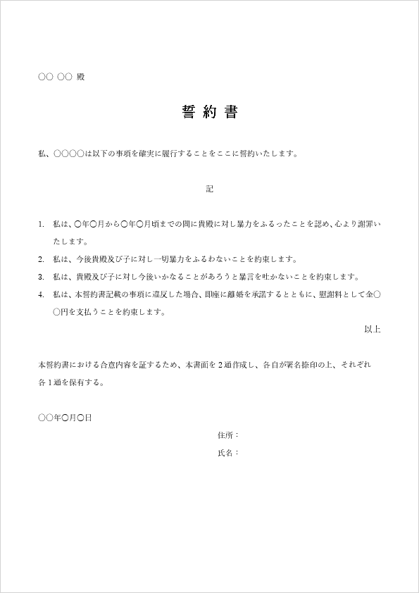 サンプルつき 離婚協議書の書き方自作する場合の注意点や公正証書にする手続き、作成費用の相場も解説 テンプレートもダウンロード可- 弁護士ドットコム