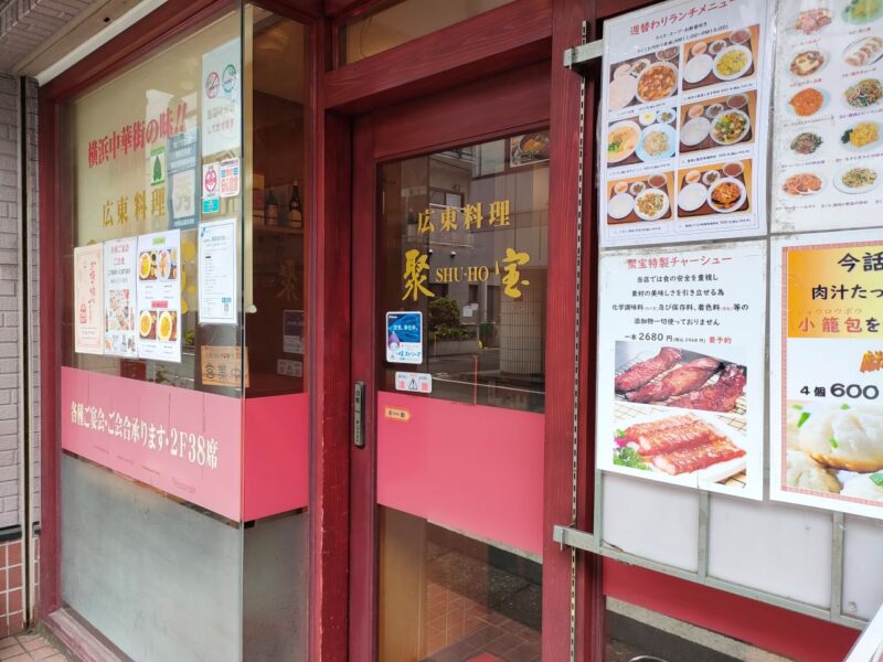 大和市】食べ飲み放題のコースが人気だった、南林間の中華料理店「中華料理 香来閣」が無くなっていました。 | 号外NET 大和市