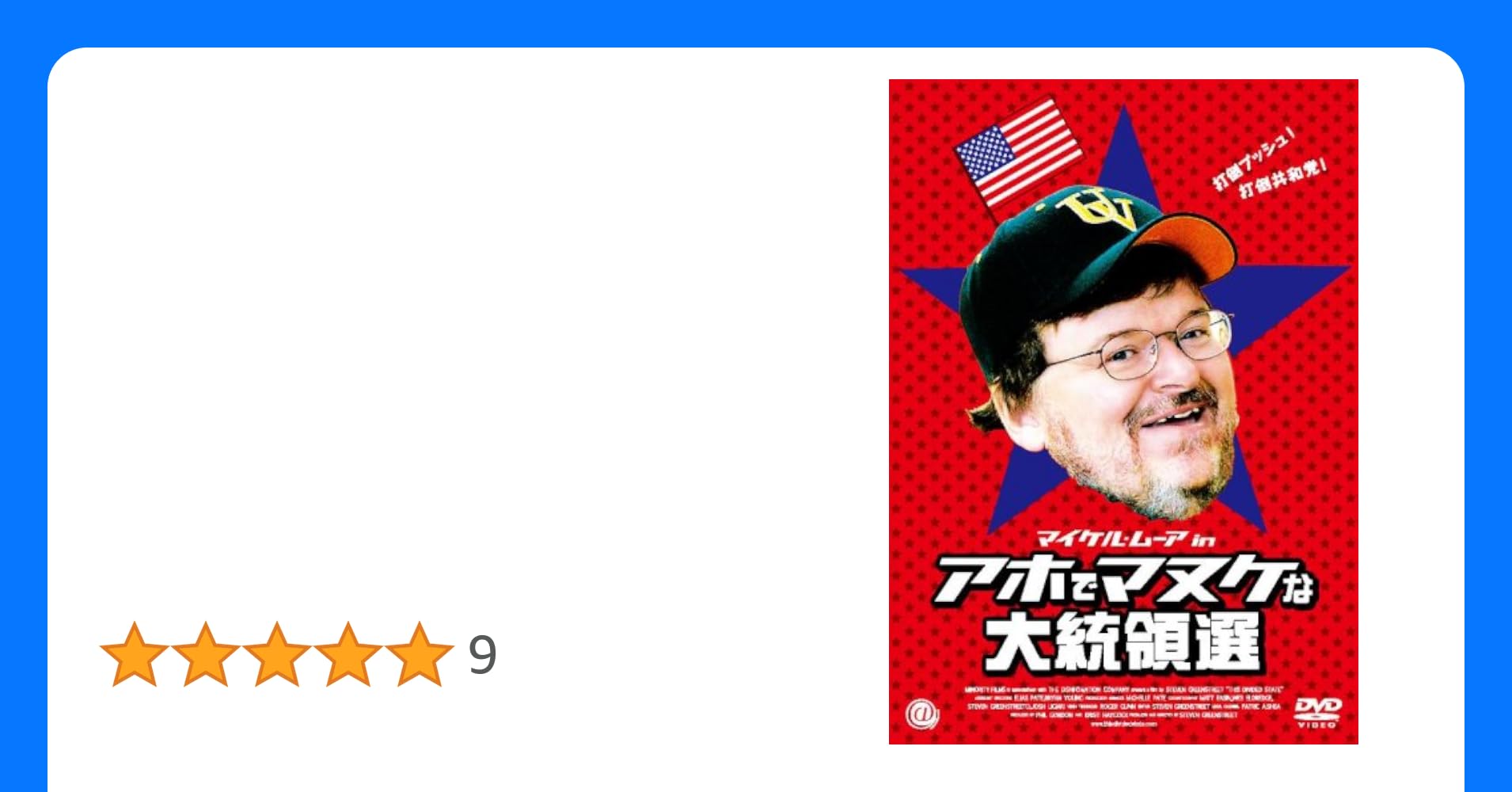 Amazon.co.jp: マイケル・ムーアの恐るべき真実 アホでマヌケなアメリカ白人 大集合!限定BOXDVD: マイケル・ムーア,ジェイ・マーテル, マイケル・ムーア: DVD