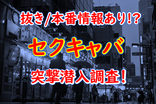 那覇市 セクシーキャバクラ Tokyo流儀[トウキョウリュウギ]