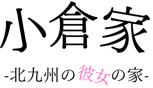 風俗王 小倉店の高収入の風俗男性求人 |