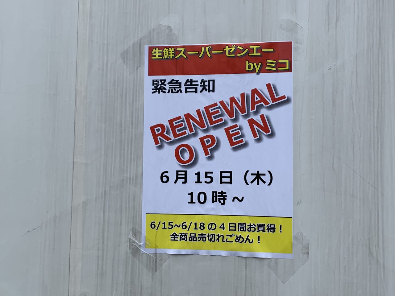 食品ロスを減らすスーパー！？ゼンエーが挑む「フードリカバリー」とはNACORD ナコード