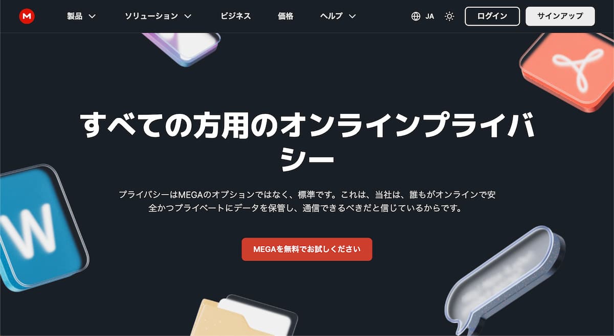 2024年最新版 無料のおすすめオンラインストレージ4選を徹底比較！ITreview Labo