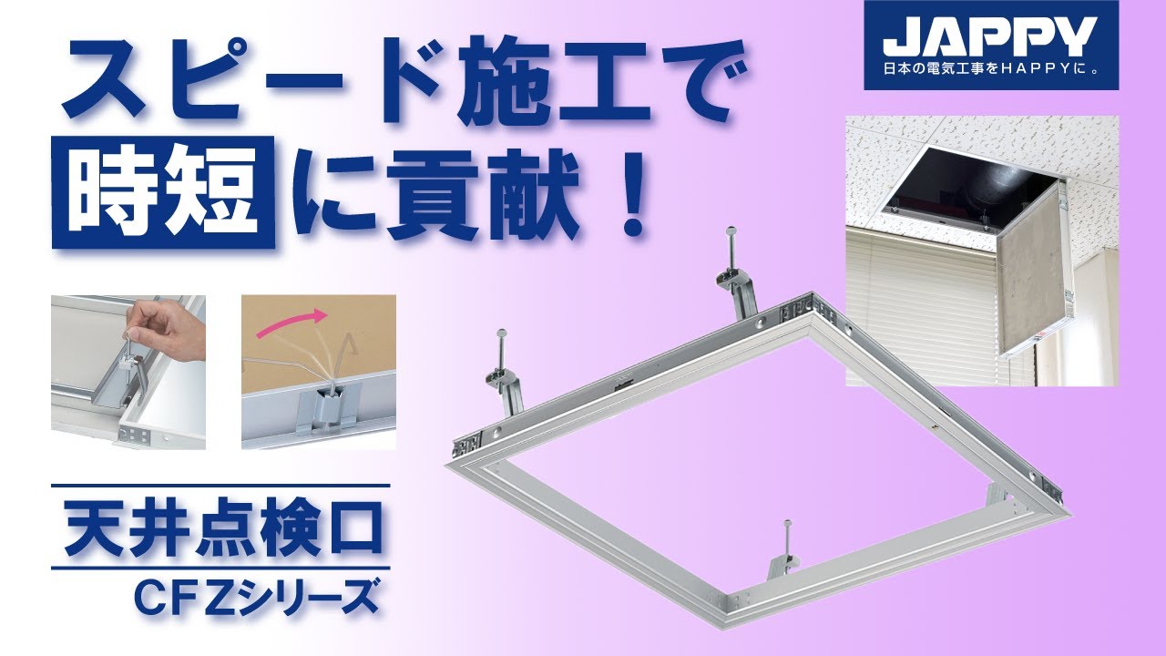 大阪市 マンション 点検口設置工事ソルテック株式会社電力自由化に向けて省エネリフォーム工事