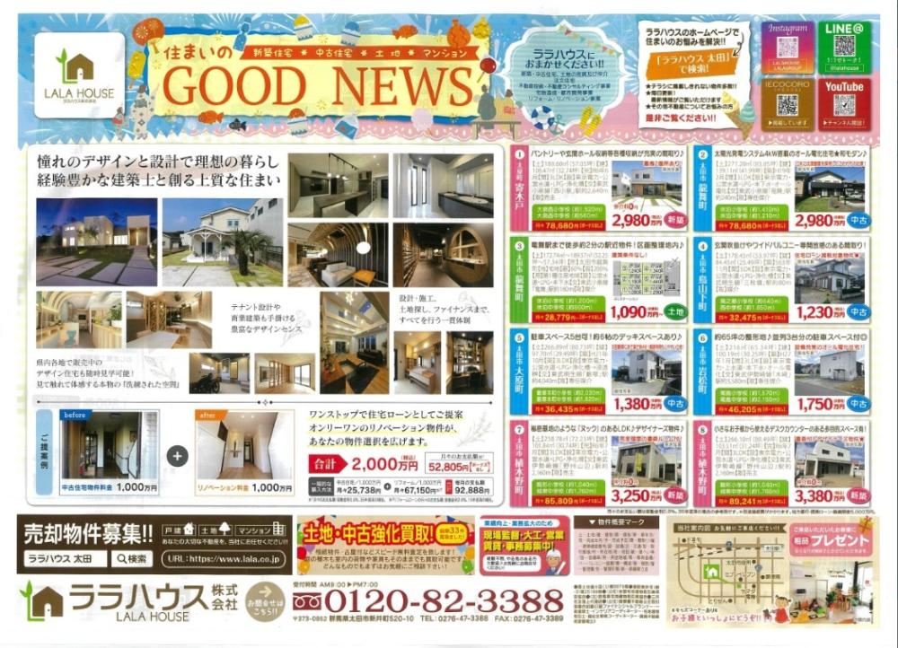 簡単 おしゃれな不動産チラシの作り方無料で作れるデザインサービス・テンプレートも紹介