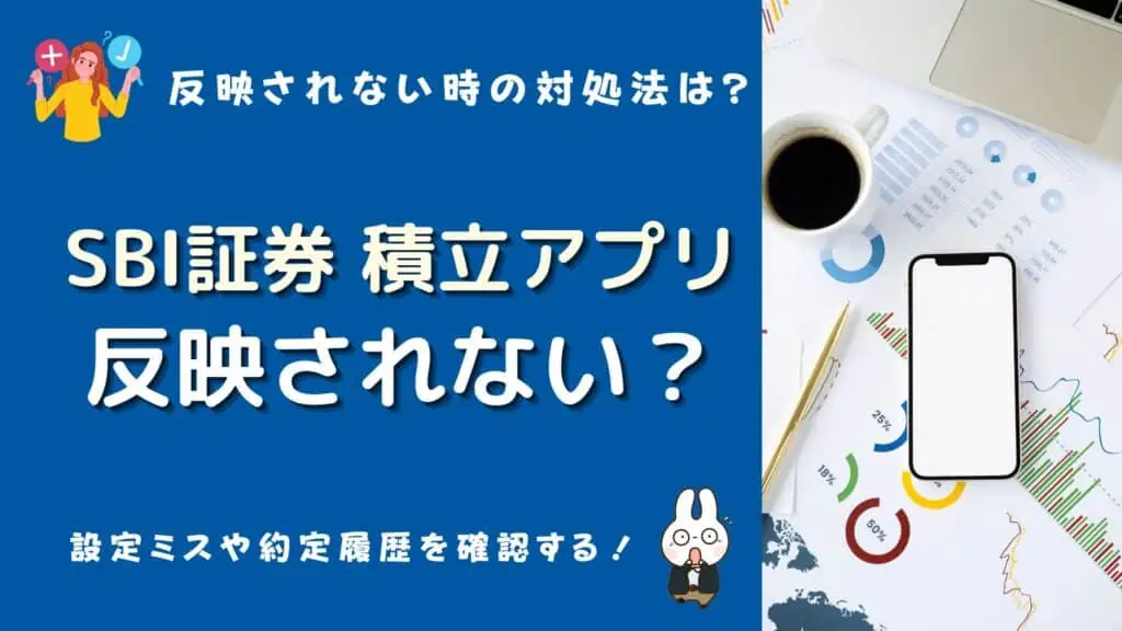 かんたん積立アプリの画面構成かんたん積立アプリ 操作ガイドSBI証券