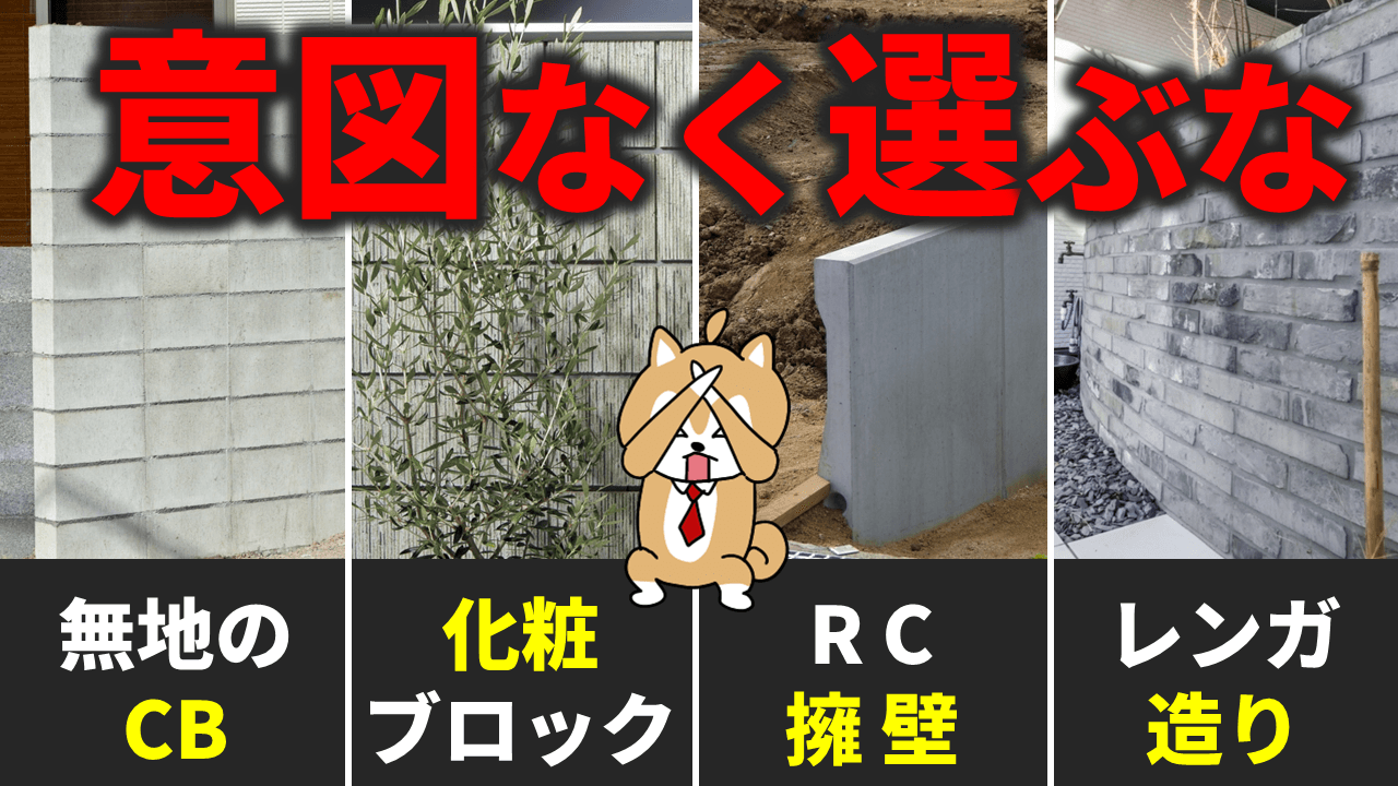 塀・ブロック塀のリフォーム費用相場。アルミフェンスの新設、大谷石を使った塀のリフォームも解説 -リフォームタイムズ SUUMO -リフォーム・リノベーションのプロが発信する情報