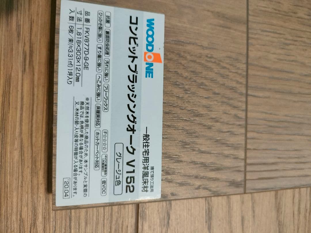 フローリング ウッドワン コンビットブラッシングオーク柾目<床暖房対応> 1坪DIYショップRESTA