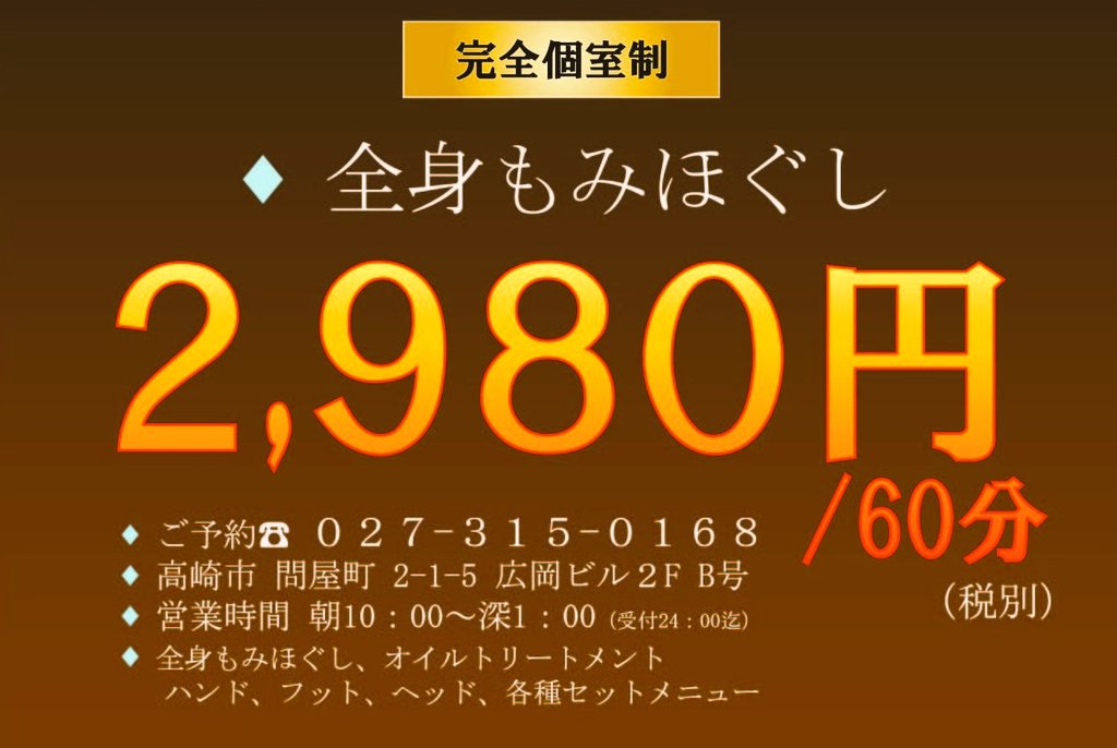 高崎】個室でゆったりマッサージが受けられるサロン一覧