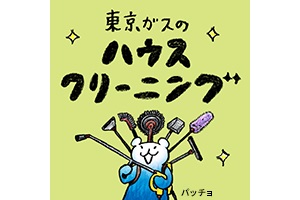 キャンペーン情報 - 八王子・東大和・三鷹・昭島市のエアコンクリーニング│ハウスクリーニング│Myハウスクリーニング