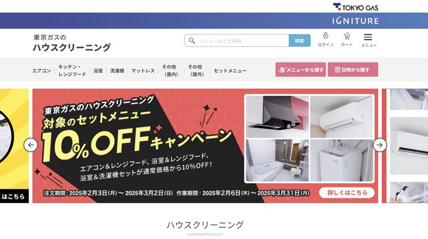 ハウスクリーニング「80周年記念キャンペーン」実施中！ 鹿児島の都市ガス 日本ガス