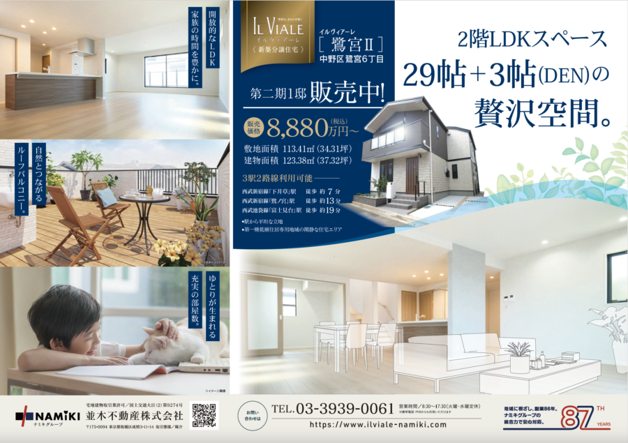 折込チラシ：1 9版「新春初売 HAPPY NEW HOME!幸せ育む大黒の住まい」大阪狭山市、羽曳野、藤井寺の新築・分譲住宅一戸建ては 大黒住宅